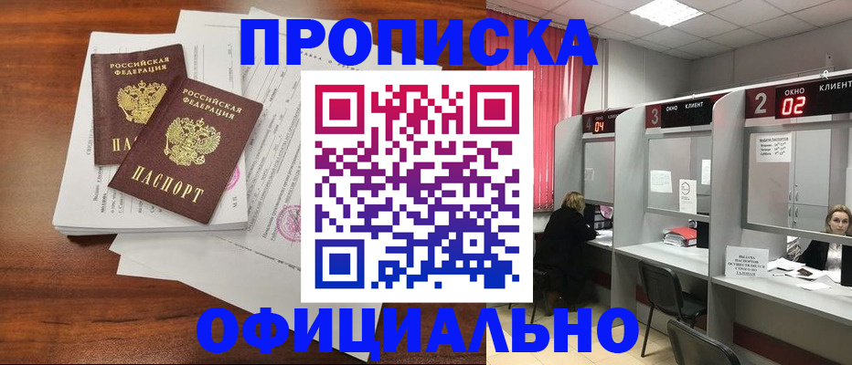 временная регистрация купить в Долгопрудном